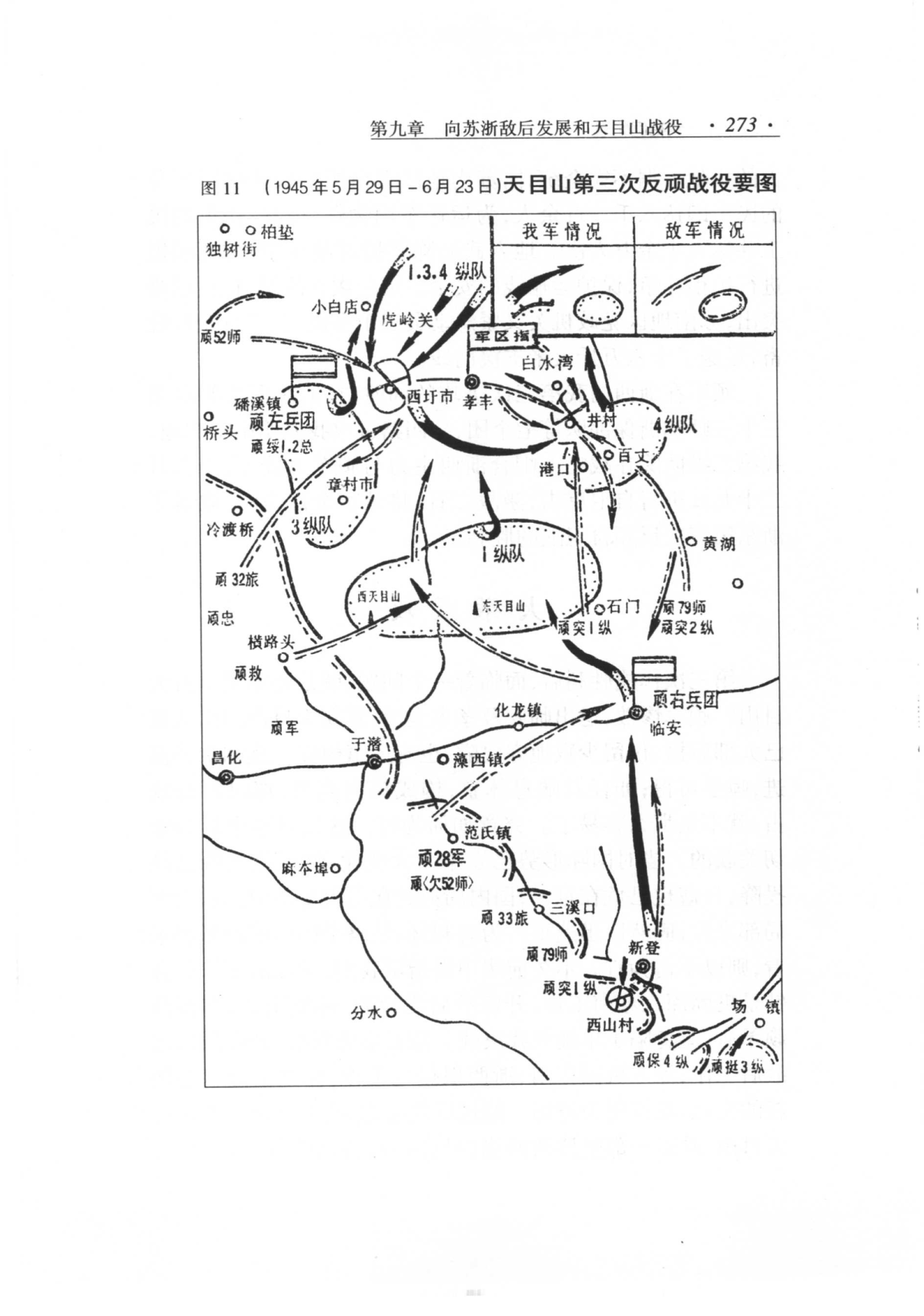 天目山战役3.png