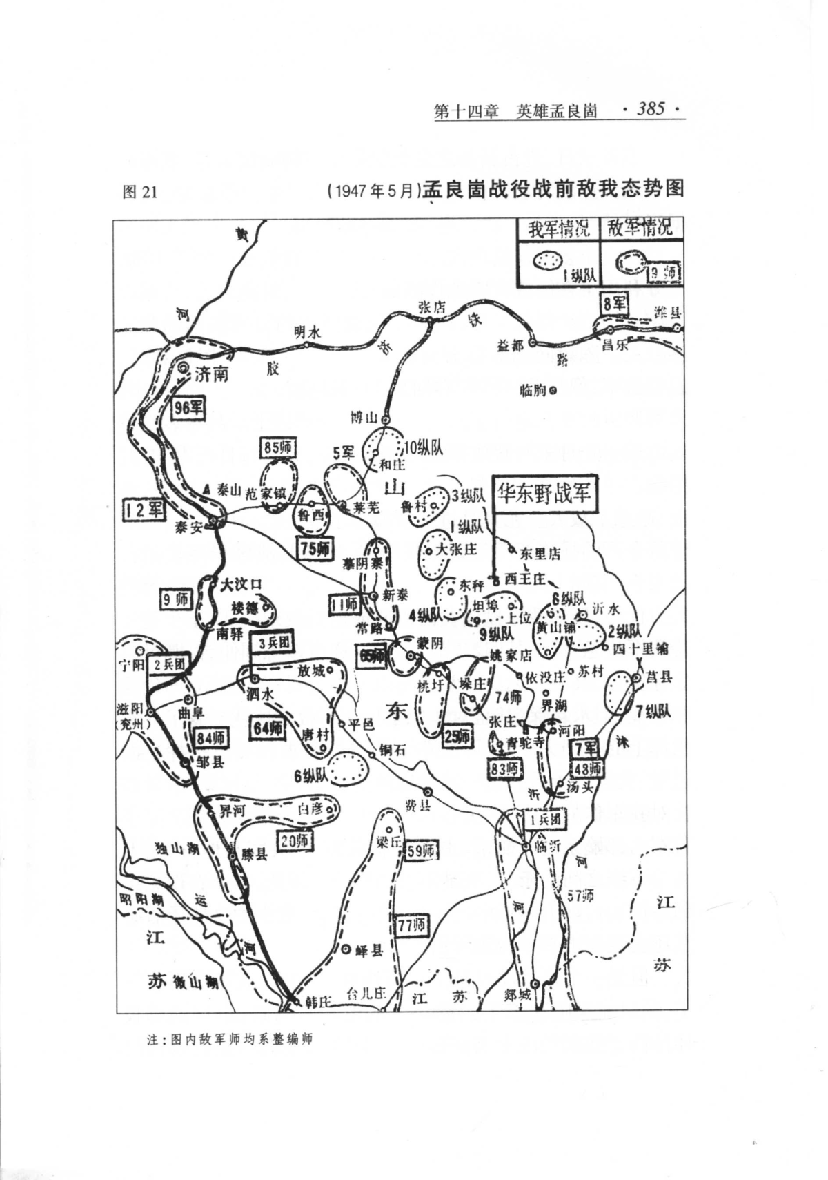 孟良崮战役战前敌我态势图.png