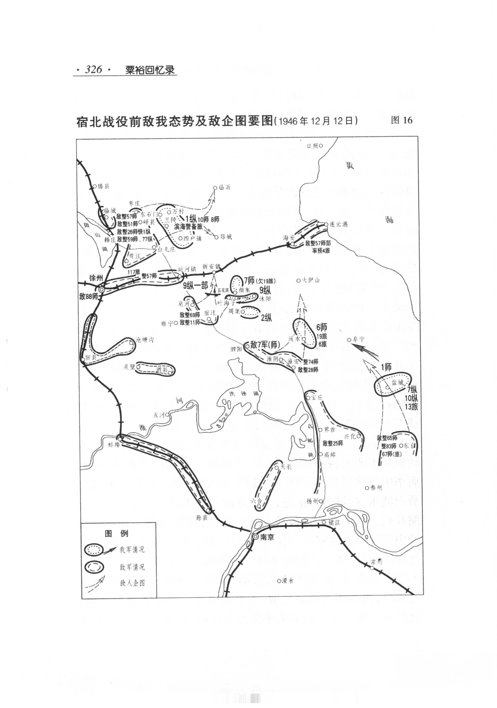 宿北战役战前敌我态势图.png
