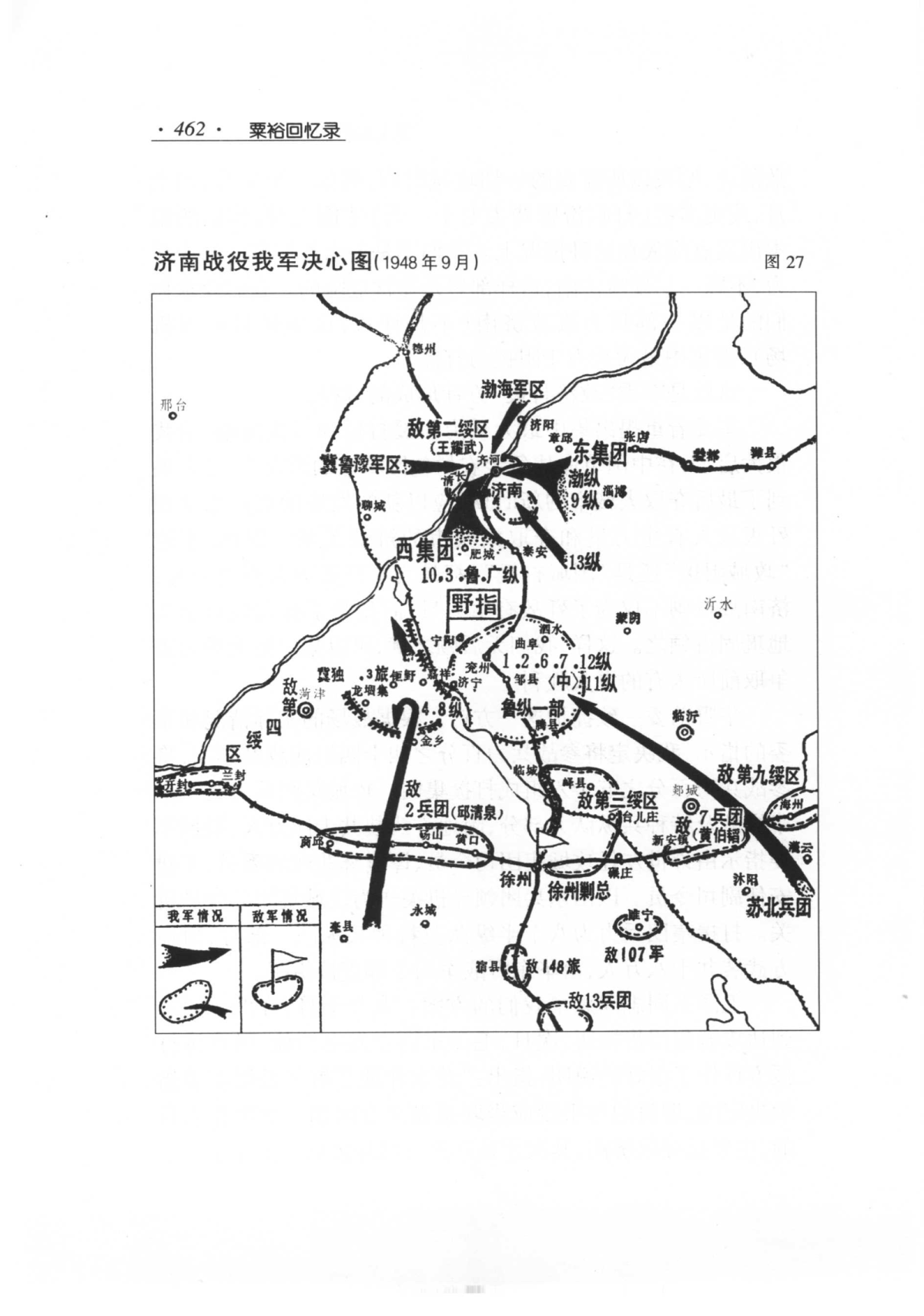 济南战役决心图.png