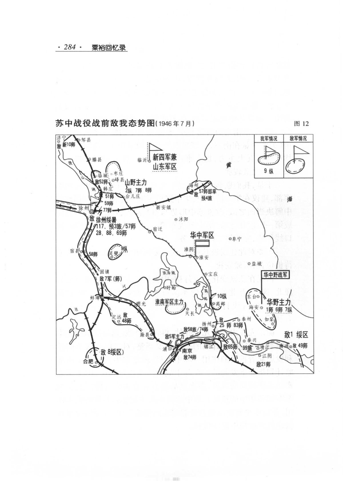 苏中战役战前敌我态势图.png