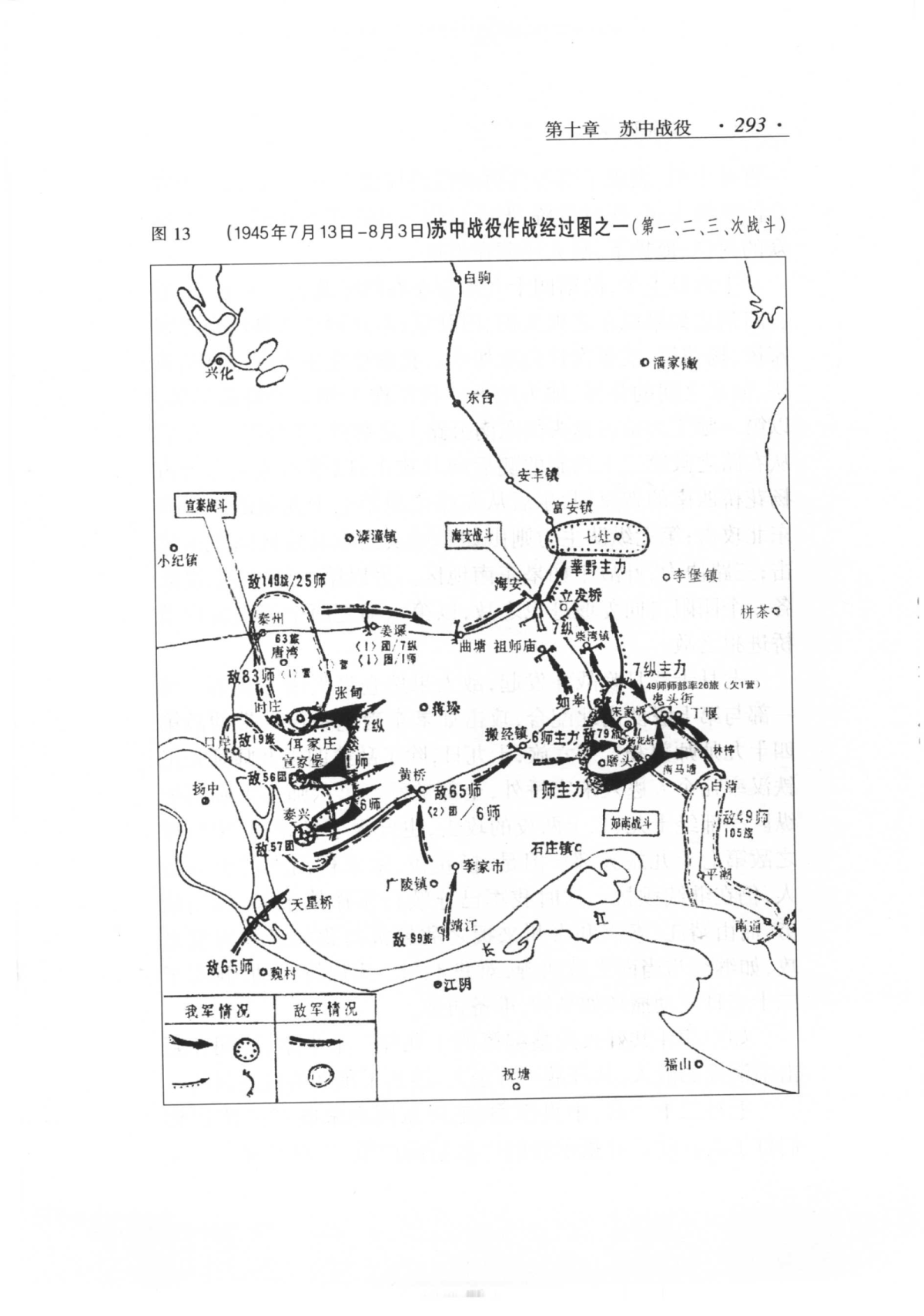 苏中战役1.png