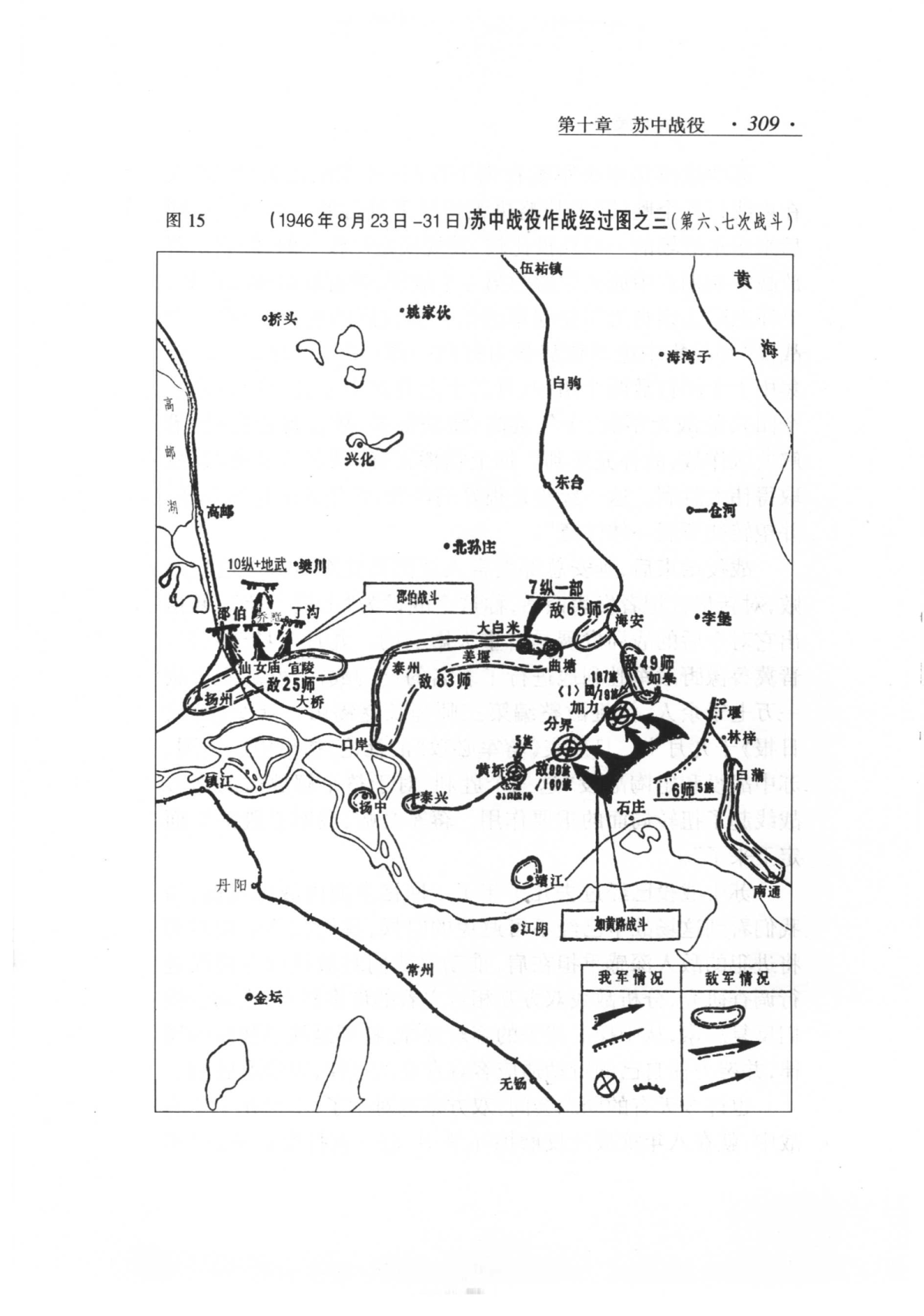 苏中战役3.png