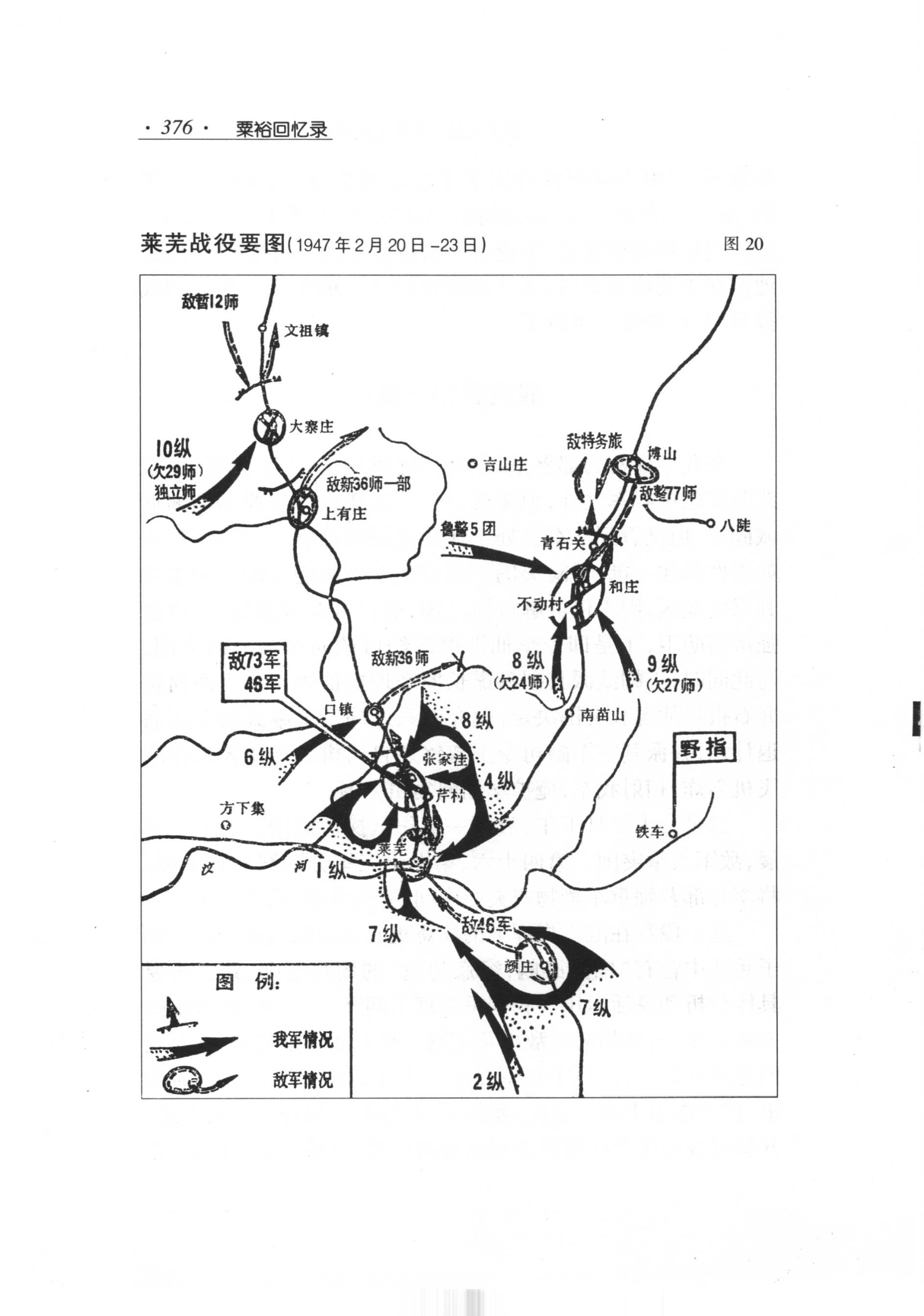 莱芜战役要图.png