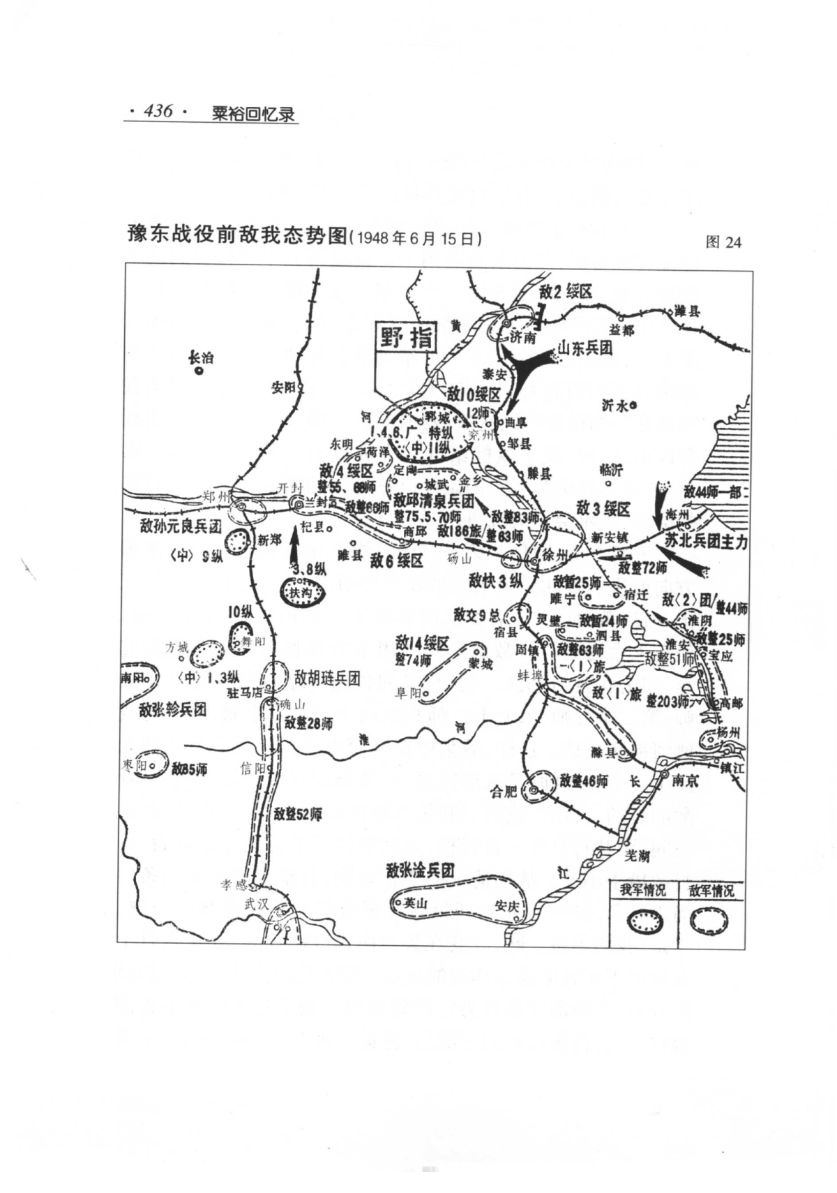 豫东战役战前敌我态势图.png