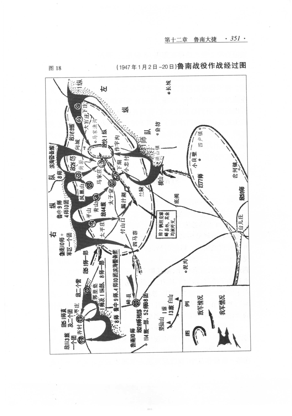 鲁南战役.png
